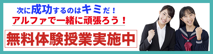 無料体験授業開催中
