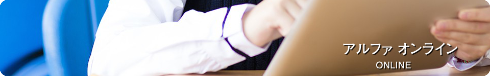 オンライン授業